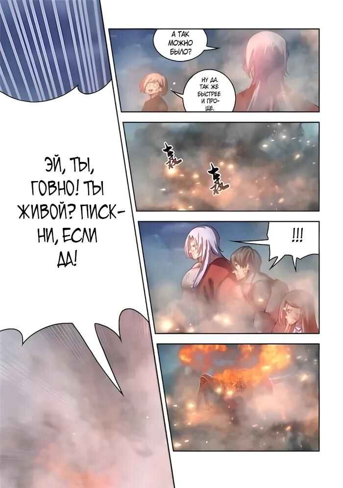 Chapter 566 - Page 6