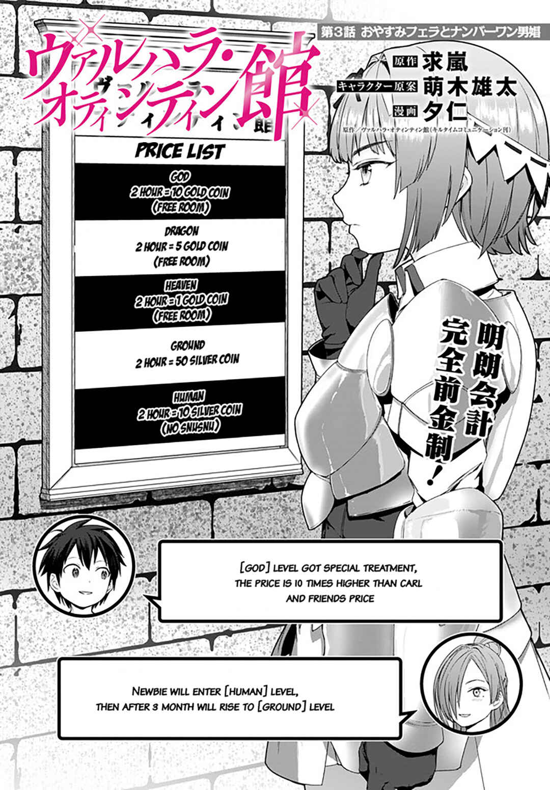 Chapter 3 - Page 2