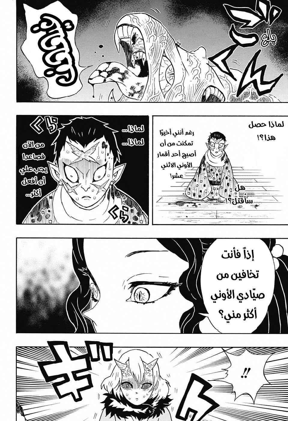 Chapter 52 - Page 7