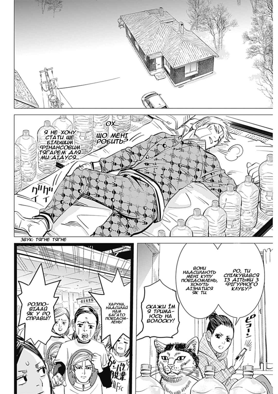 Chapter 2 - Page 18