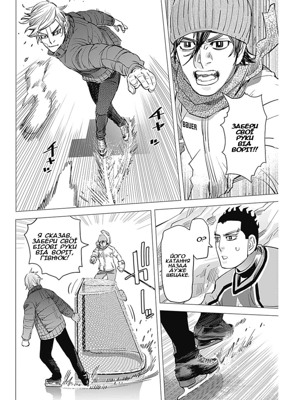 Chapter 2 - Page 6