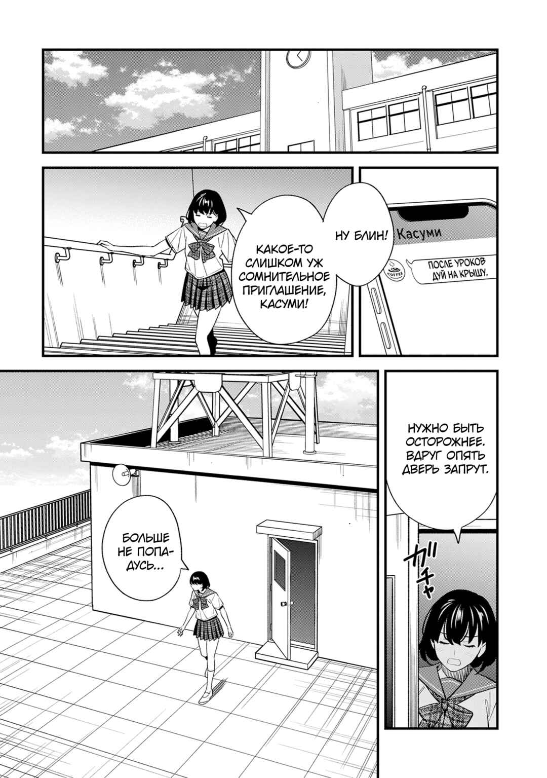 Chapter 19 - Page 3