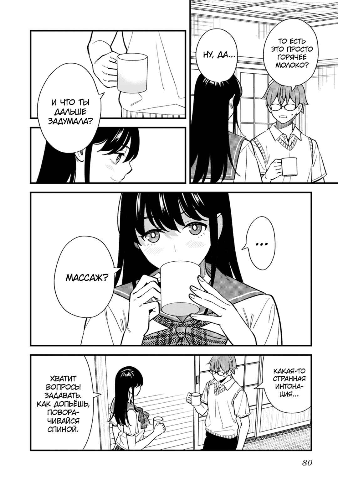 Chapter 19 - Page 6