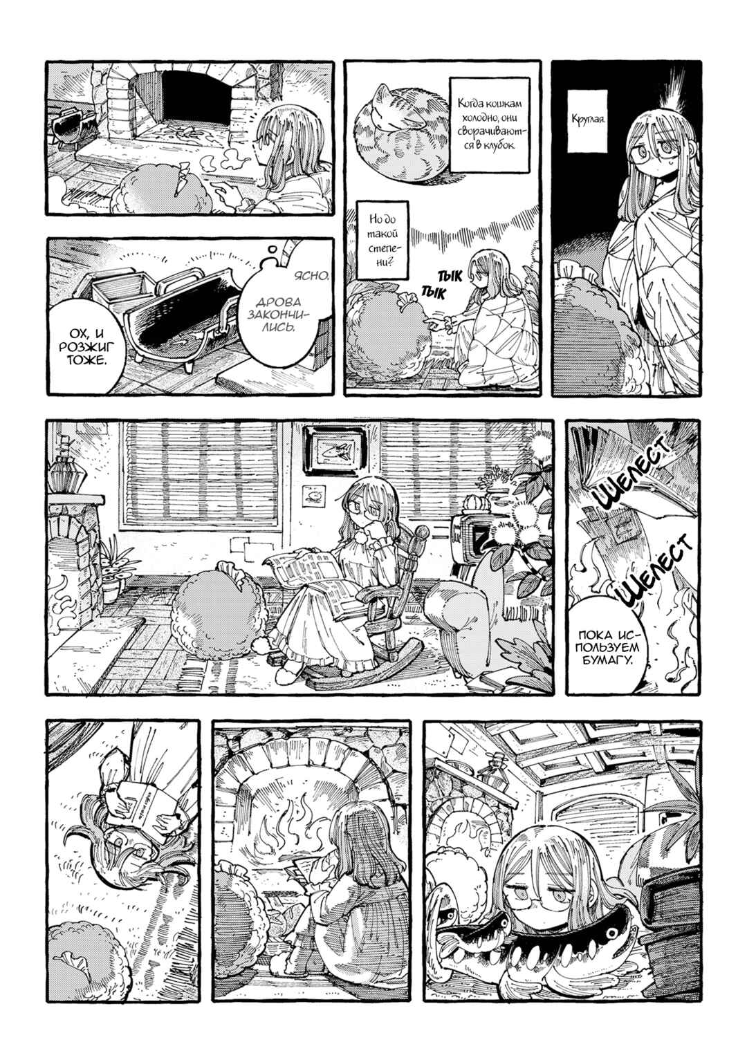 Chapter 19 - Page 2