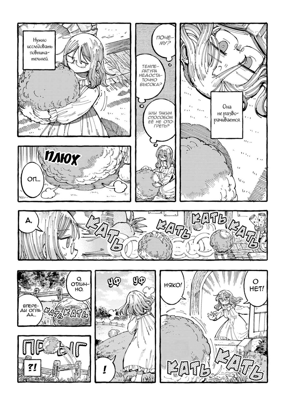 Chapter 19 - Page 3