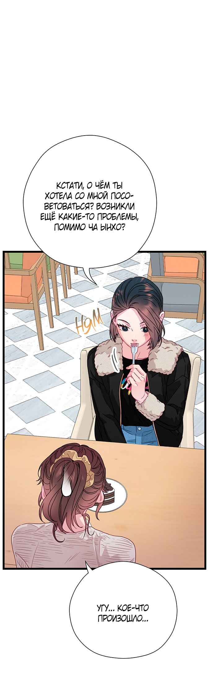 Chapter 82 - Page 12