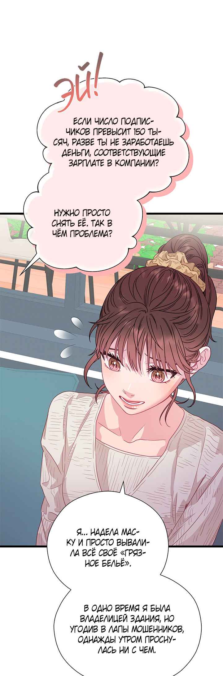 Chapter 82 - Page 19