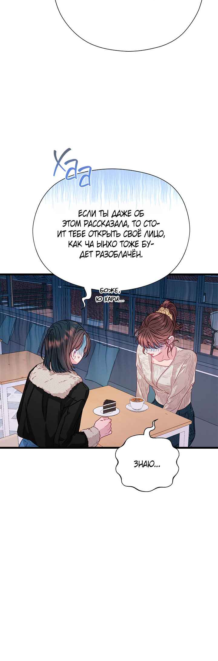 Chapter 82 - Page 21