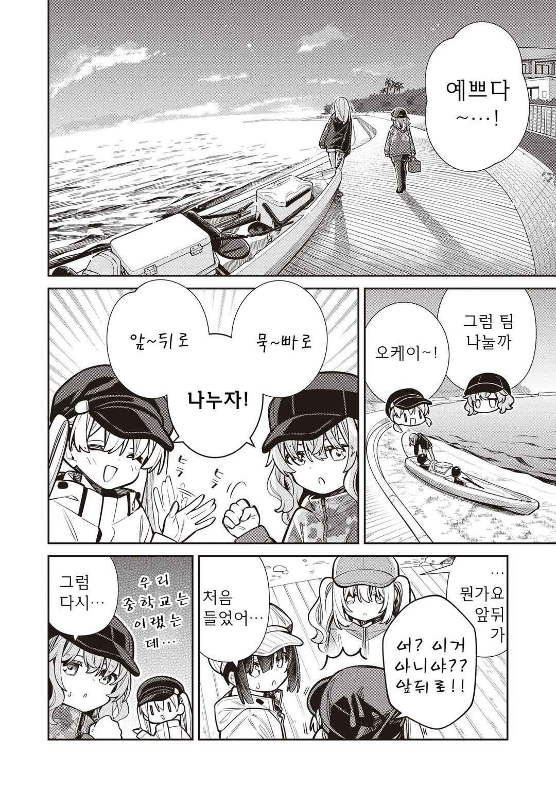 Chapter 83 - Page 10