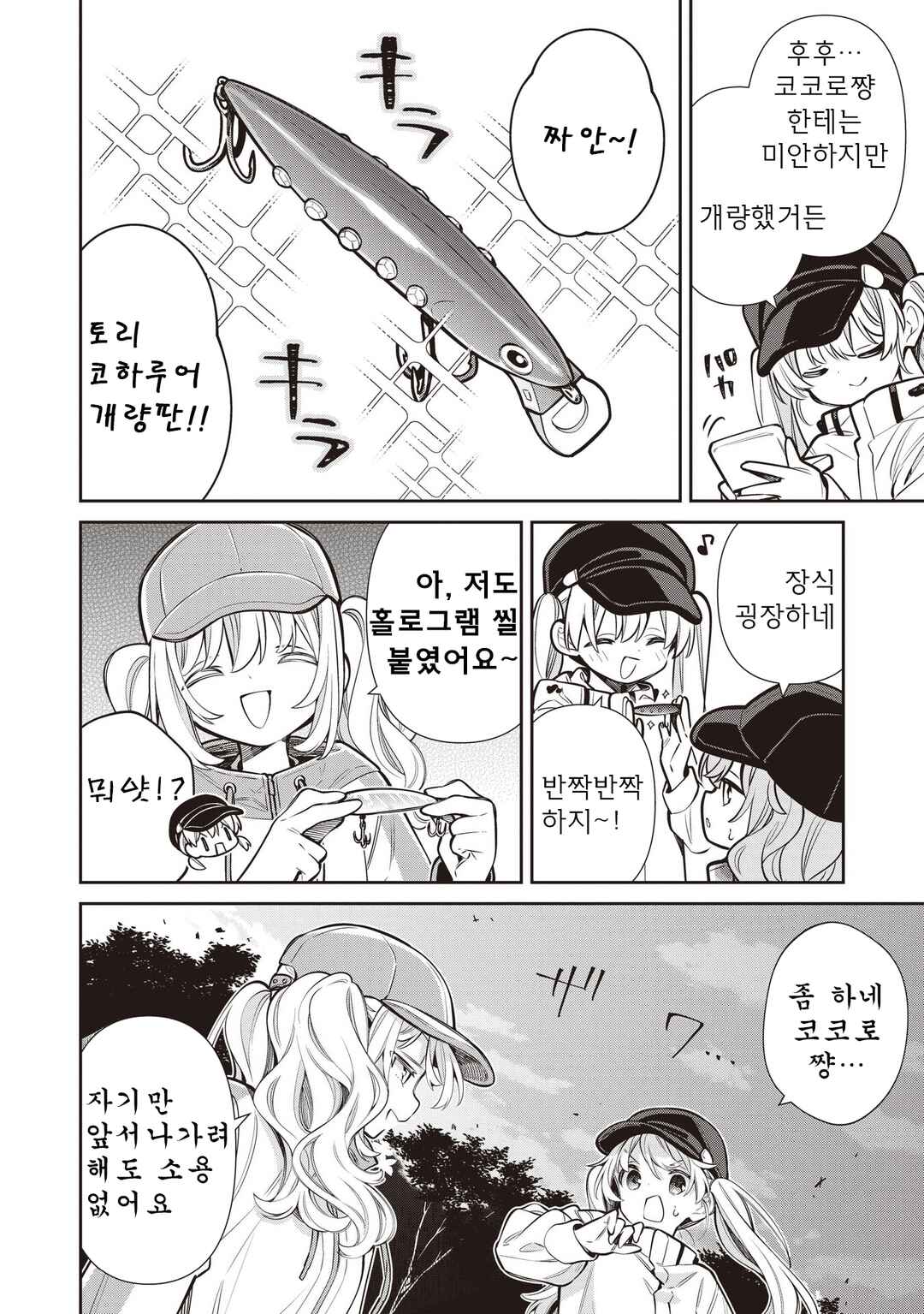 Chapter 83 - Page 12