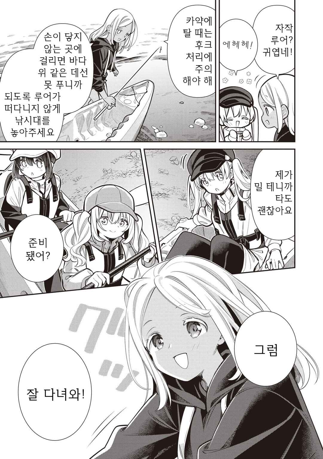 Chapter 83 - Page 13
