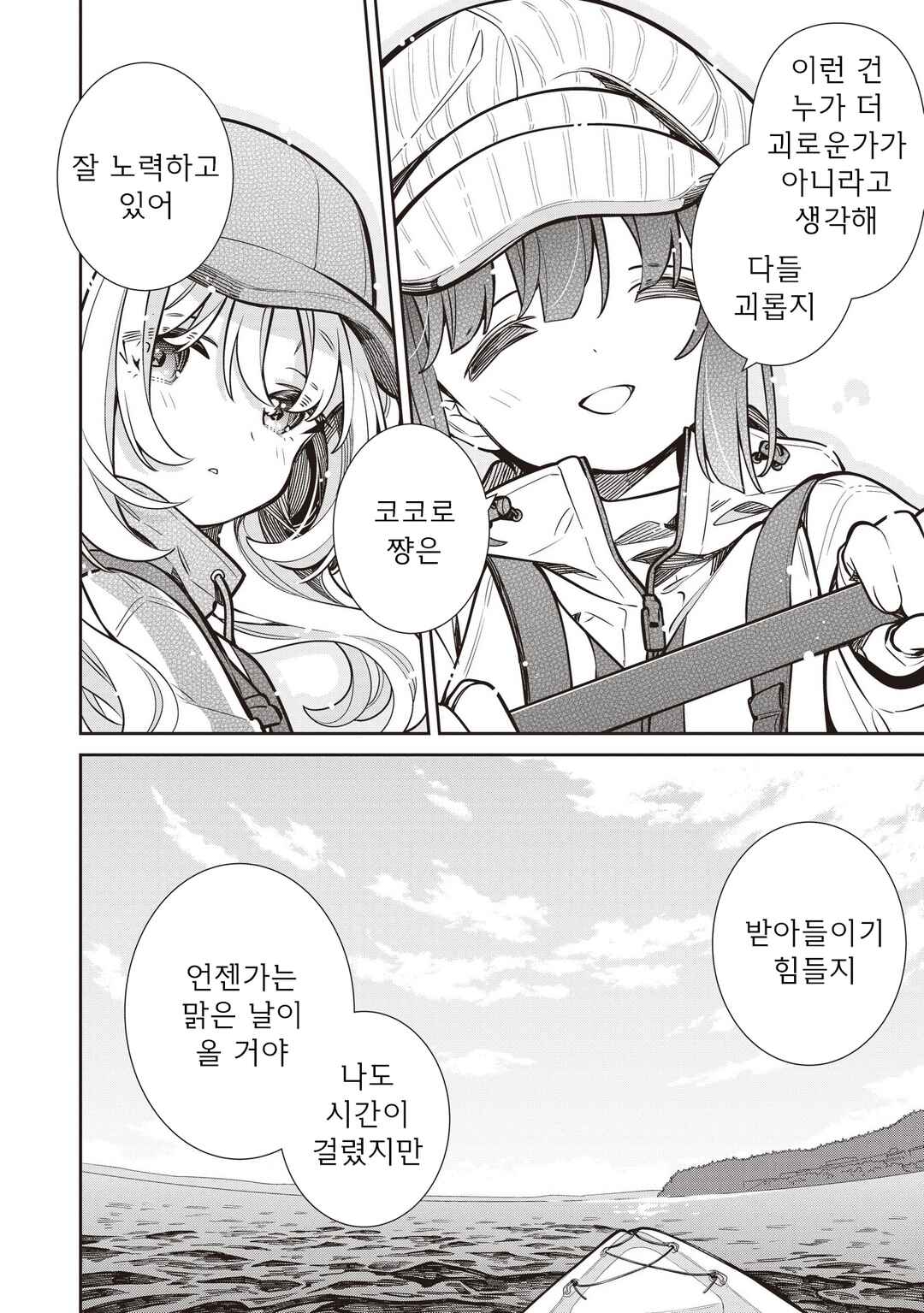 Chapter 83 - Page 17