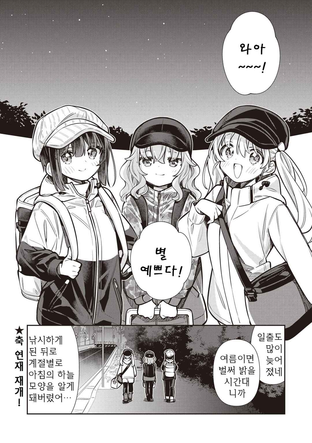 Chapter 83 - Page 2