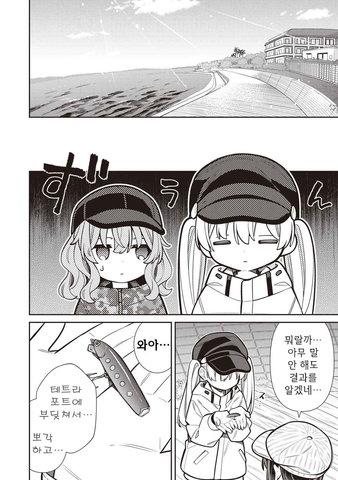 Chapter 83 - Page 23