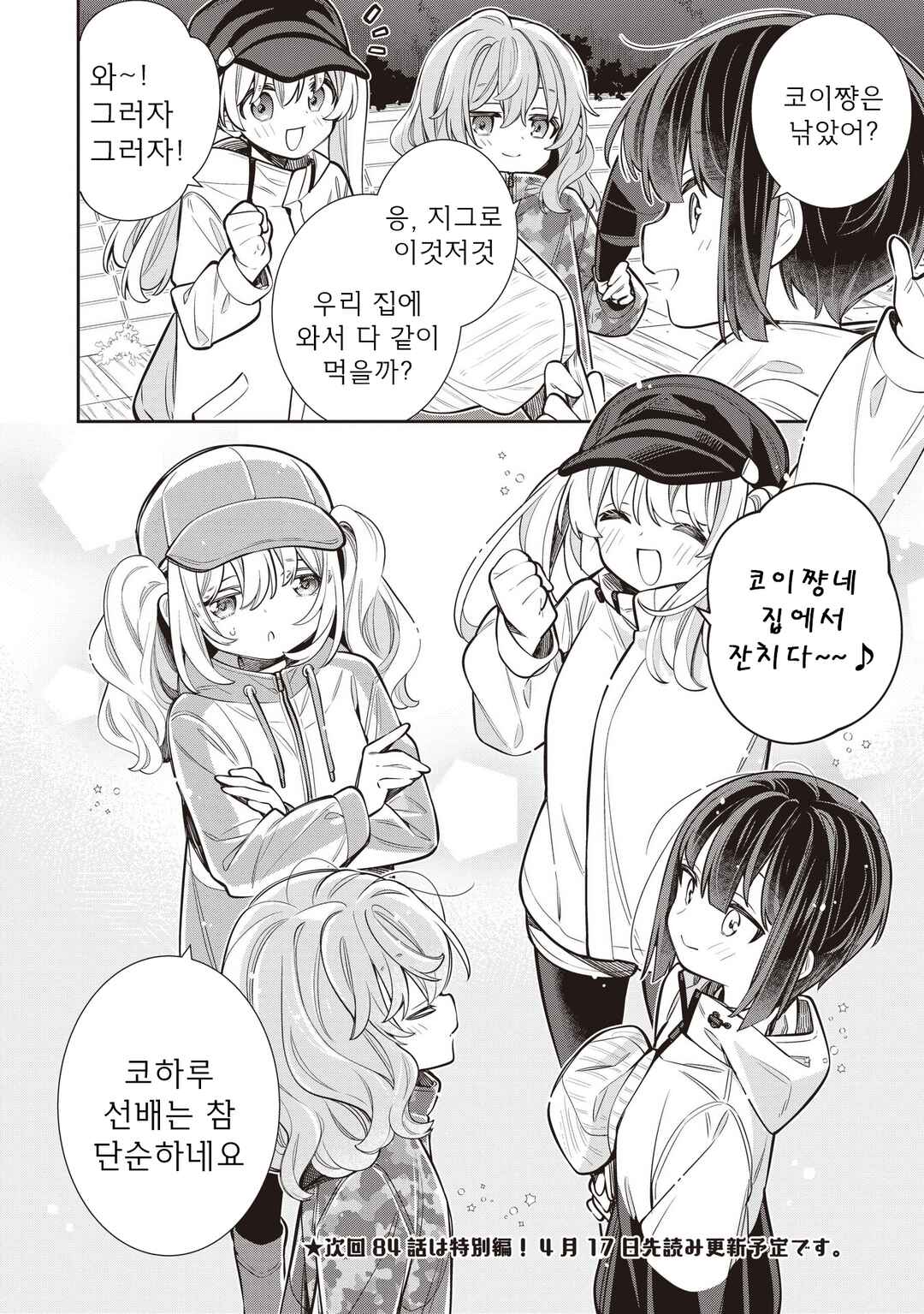 Chapter 83 - Page 25
