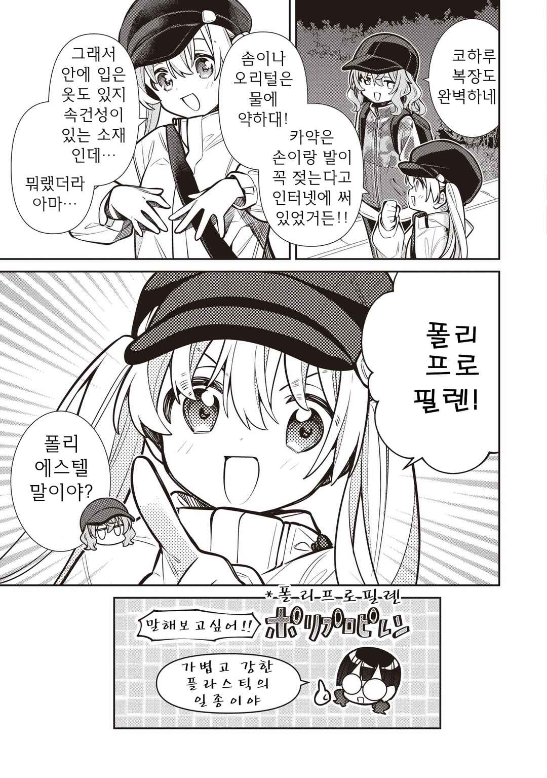 Chapter 83 - Page 3