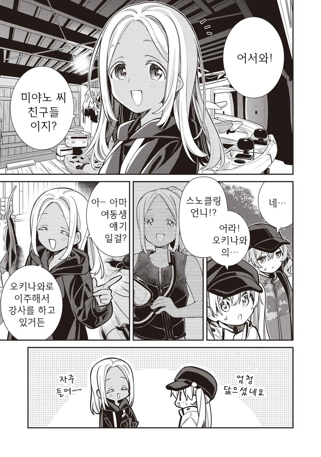 Chapter 83 - Page 5