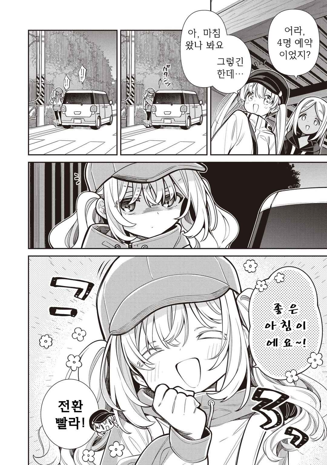 Chapter 83 - Page 6