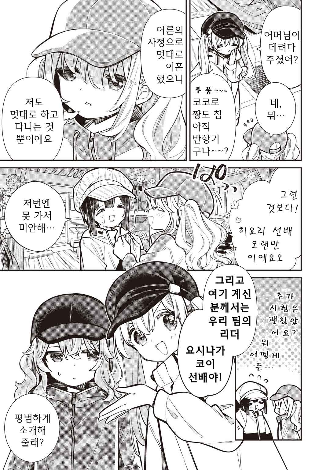 Chapter 83 - Page 7