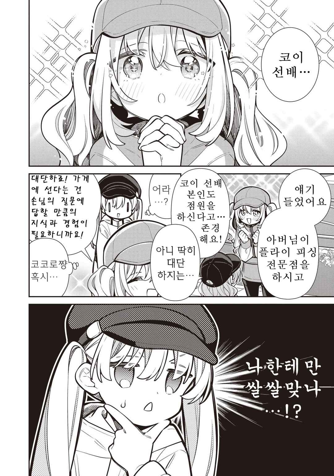 Chapter 83 - Page 8