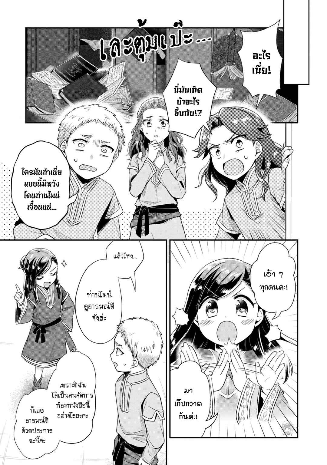 Chapter 30 - Page 13