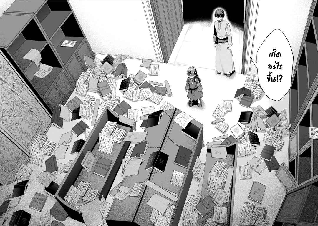 Chapter 30 - Page 3