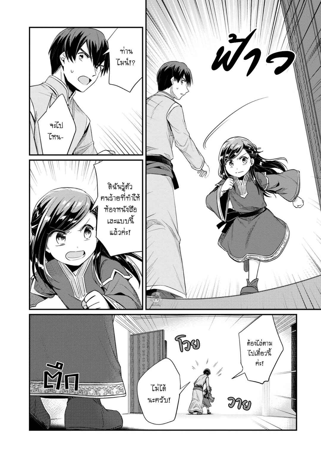 Chapter 30 - Page 6