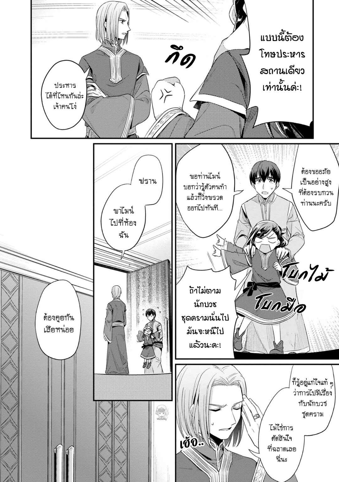 Chapter 30 - Page 8