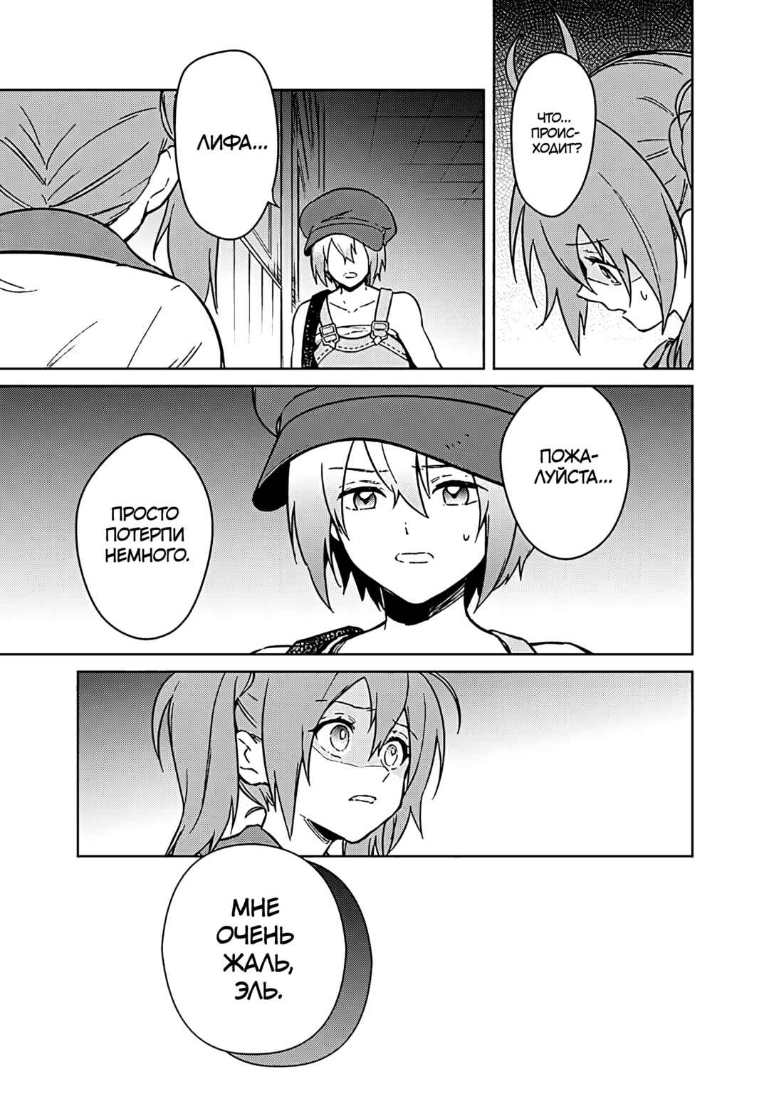 Chapter 73 - Page 3