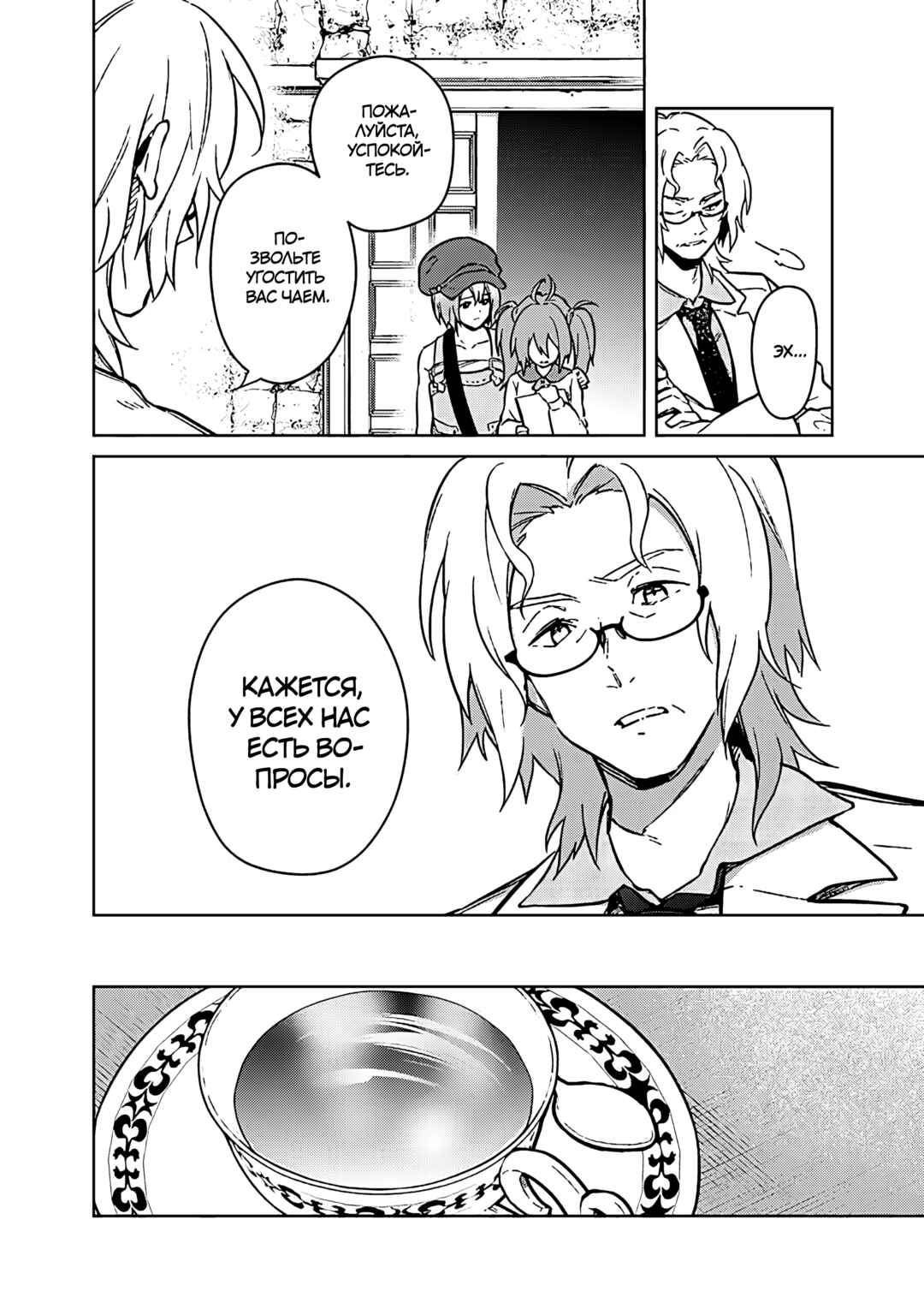 Chapter 73 - Page 6