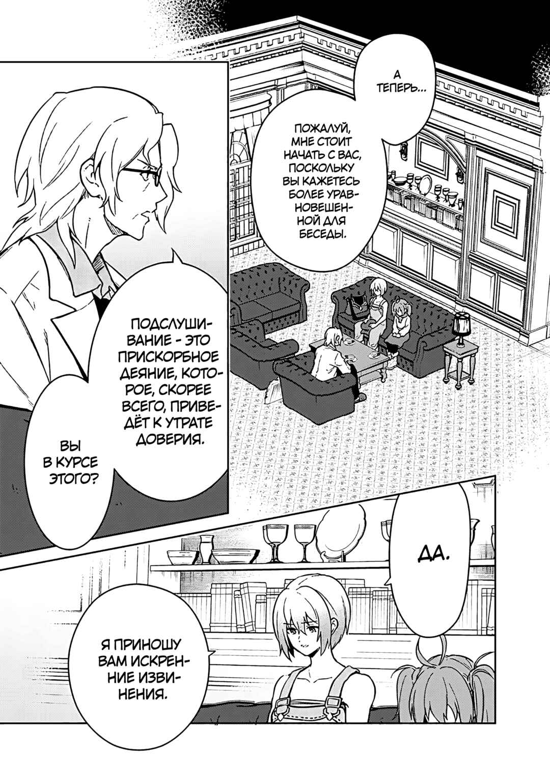 Chapter 73 - Page 7