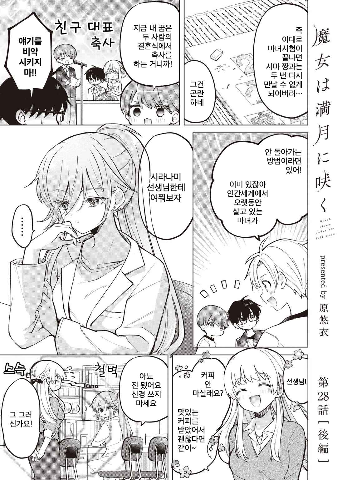 Chapter 28.2 - Page 1