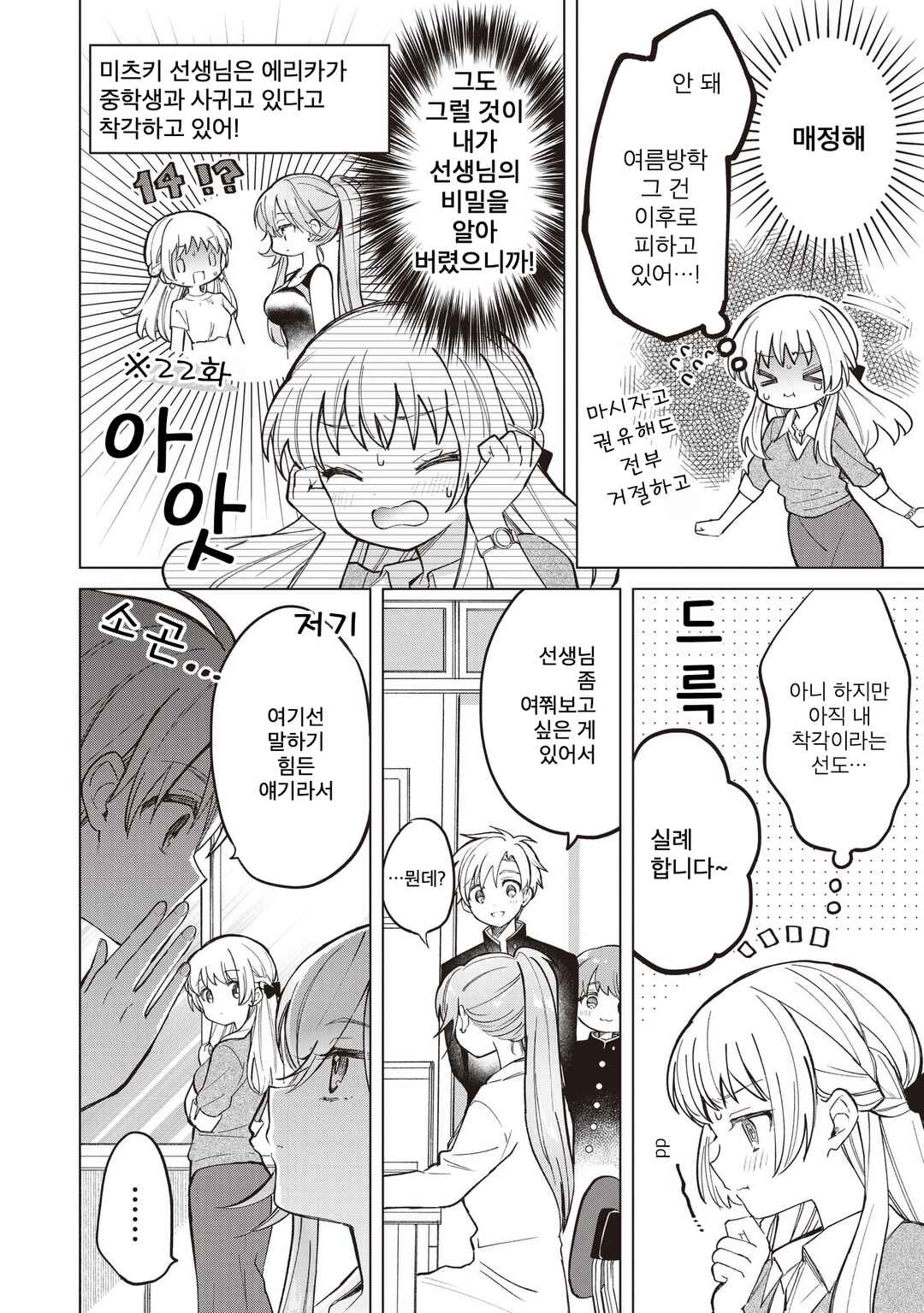 Chapter 28.2 - Page 2