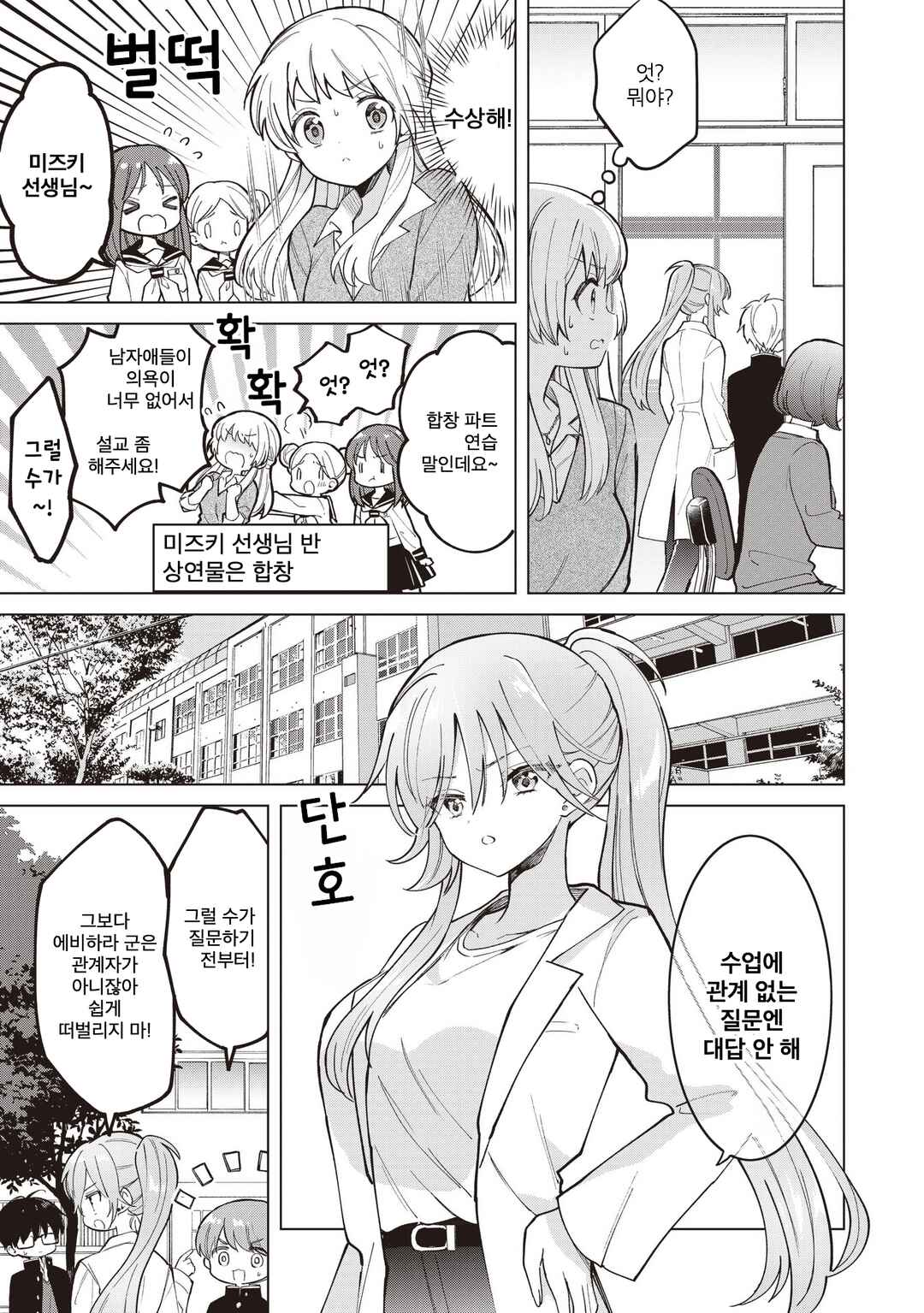 Chapter 28.2 - Page 3