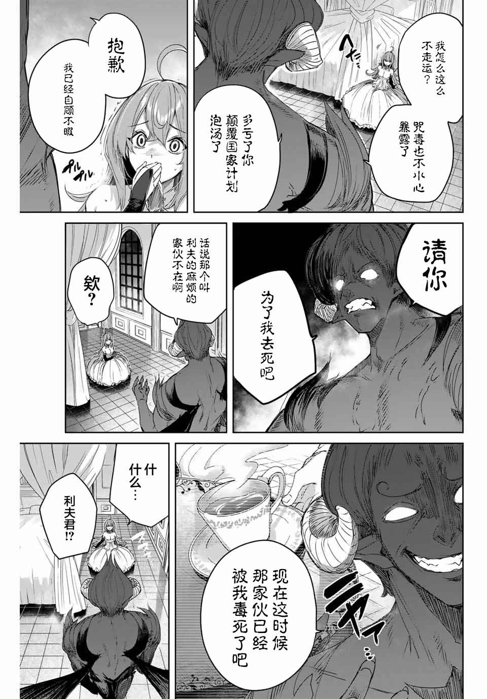 Chapter 6 - Page 3