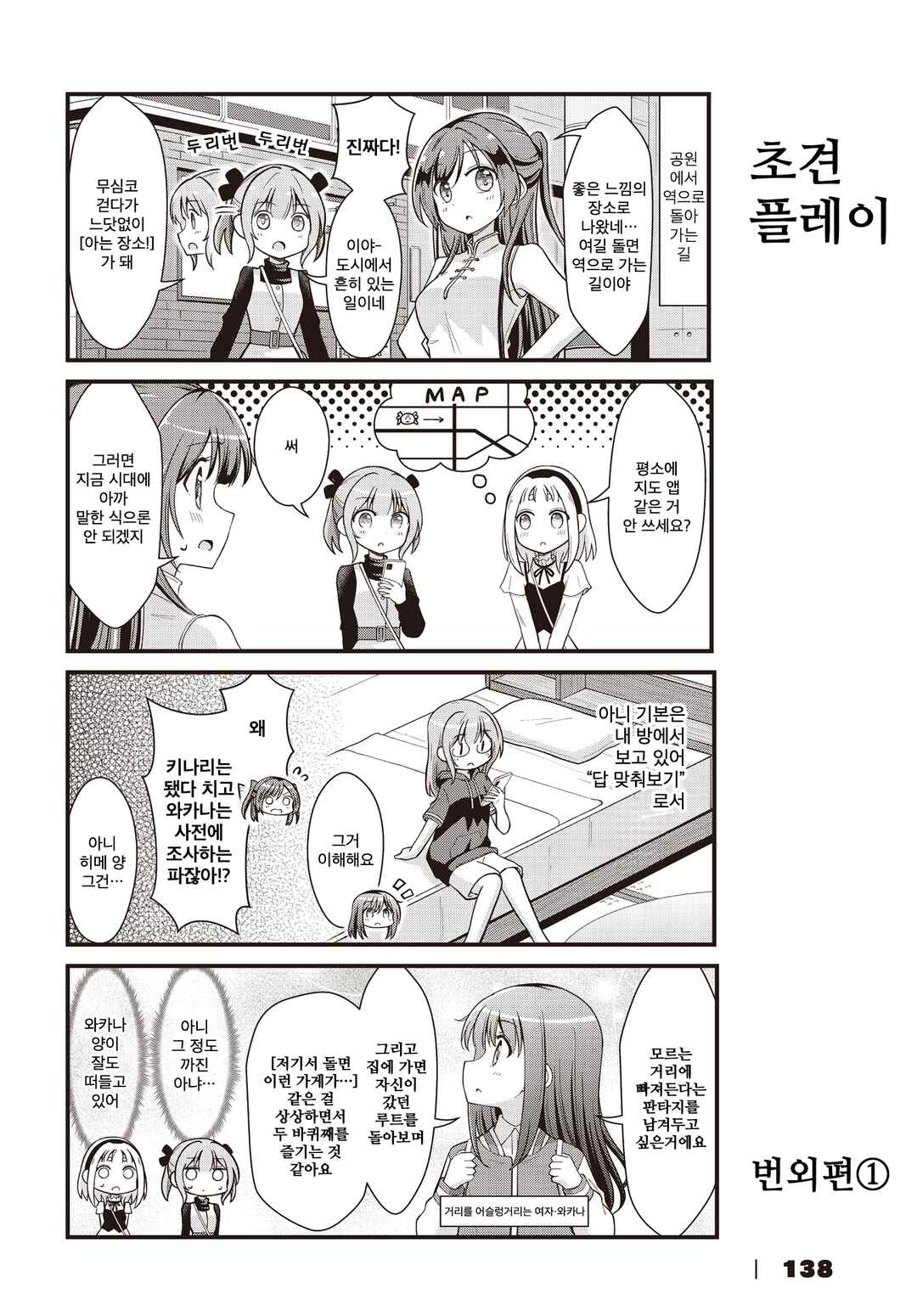 Chapter 11 - Page 2