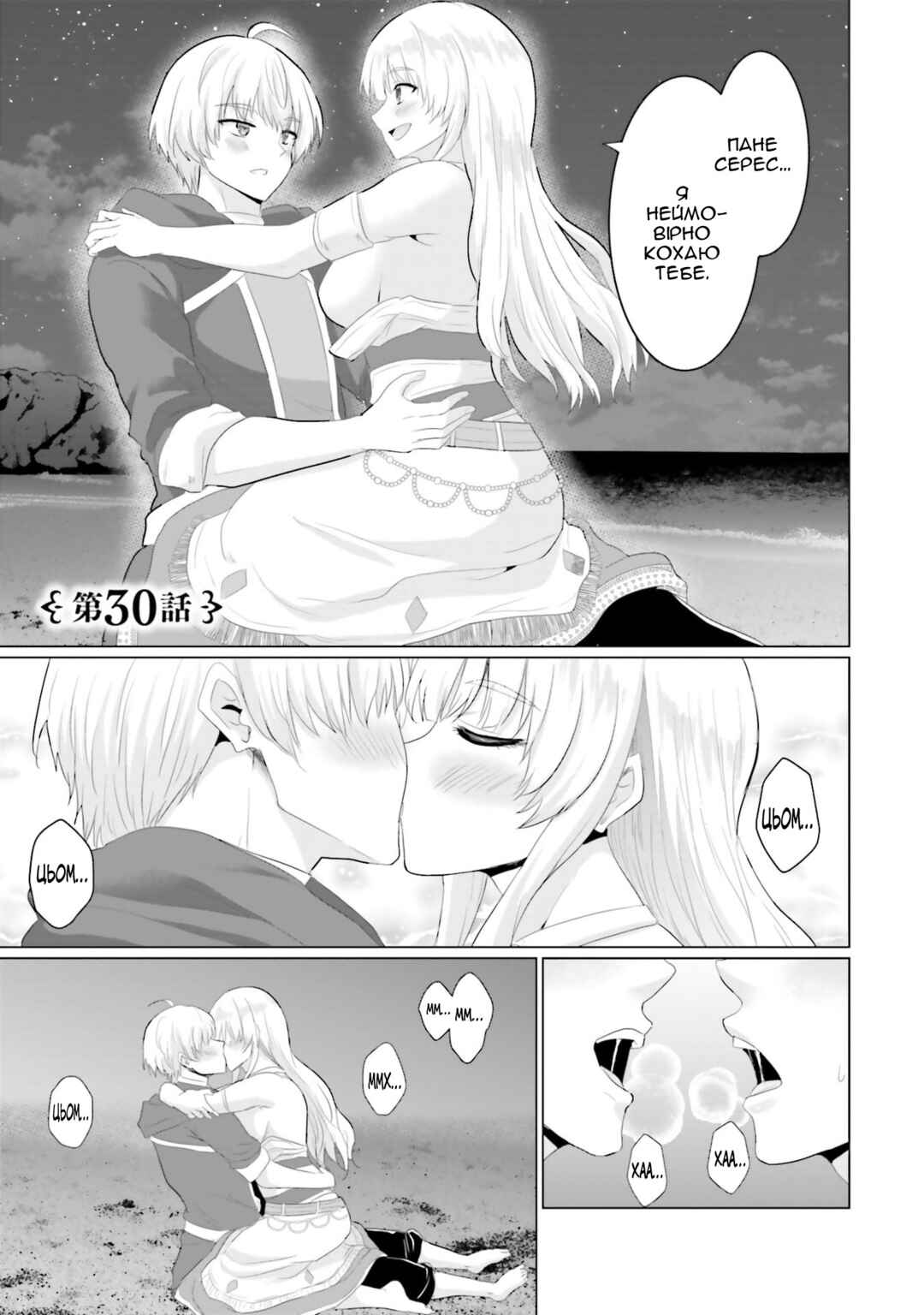 Chapter 30 - Page 1