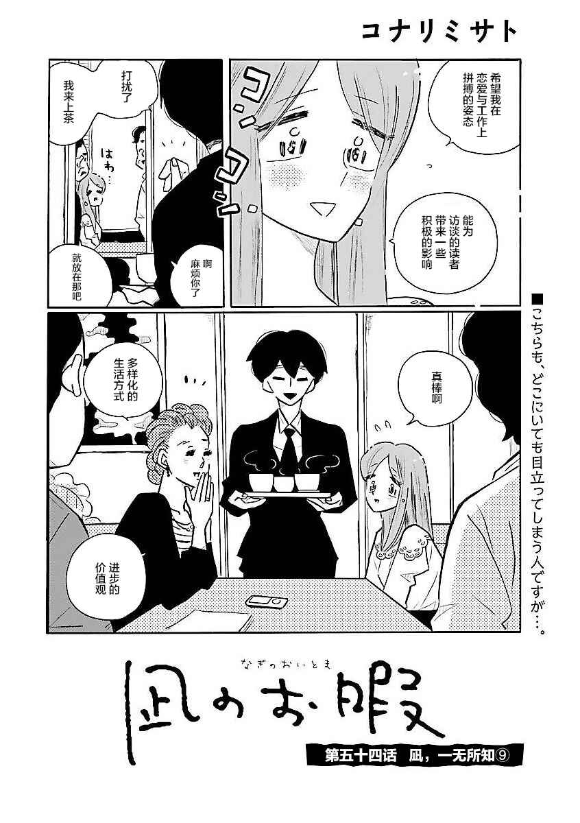 Chapter 54 - Page 2