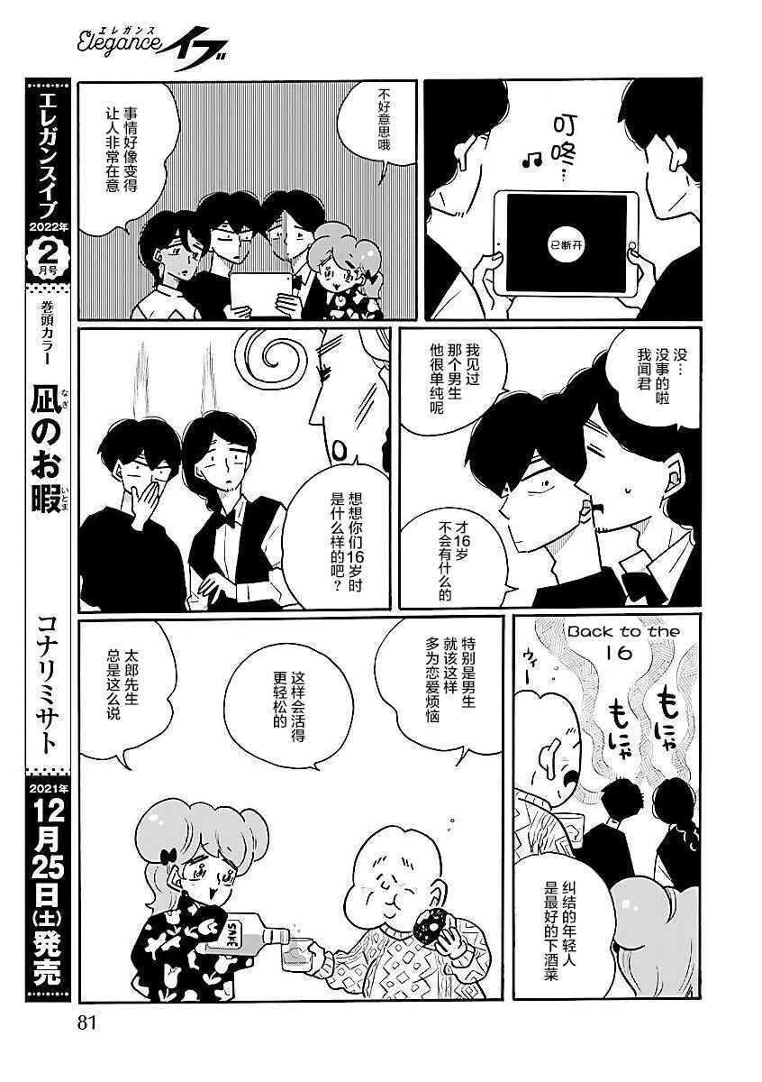 Chapter 54 - Page 23