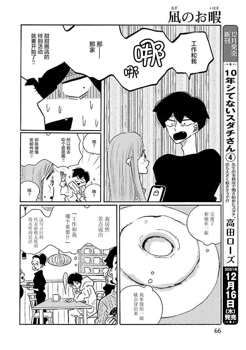 Chapter 54 - Page 8