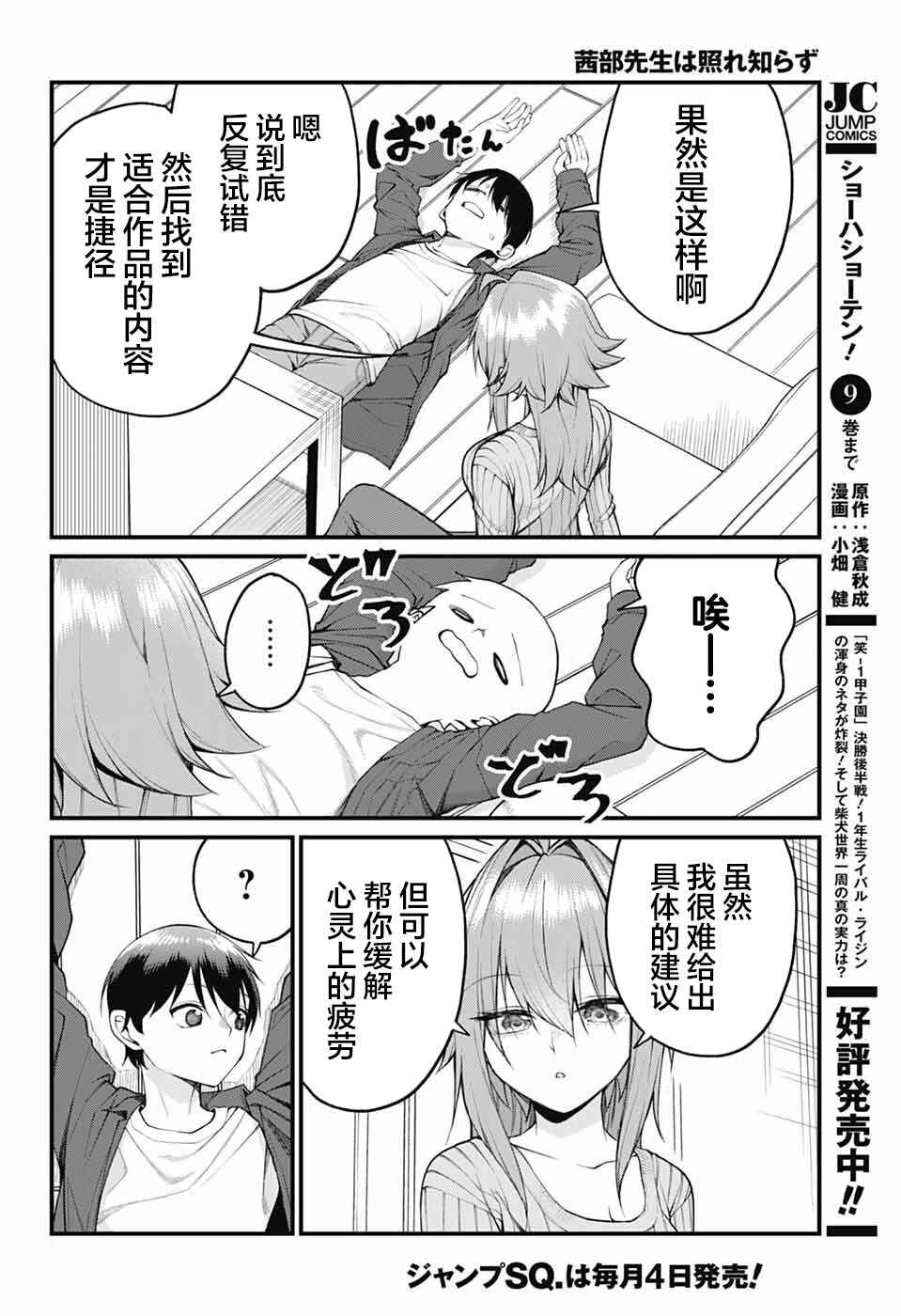 Chapter 25 - Page 4