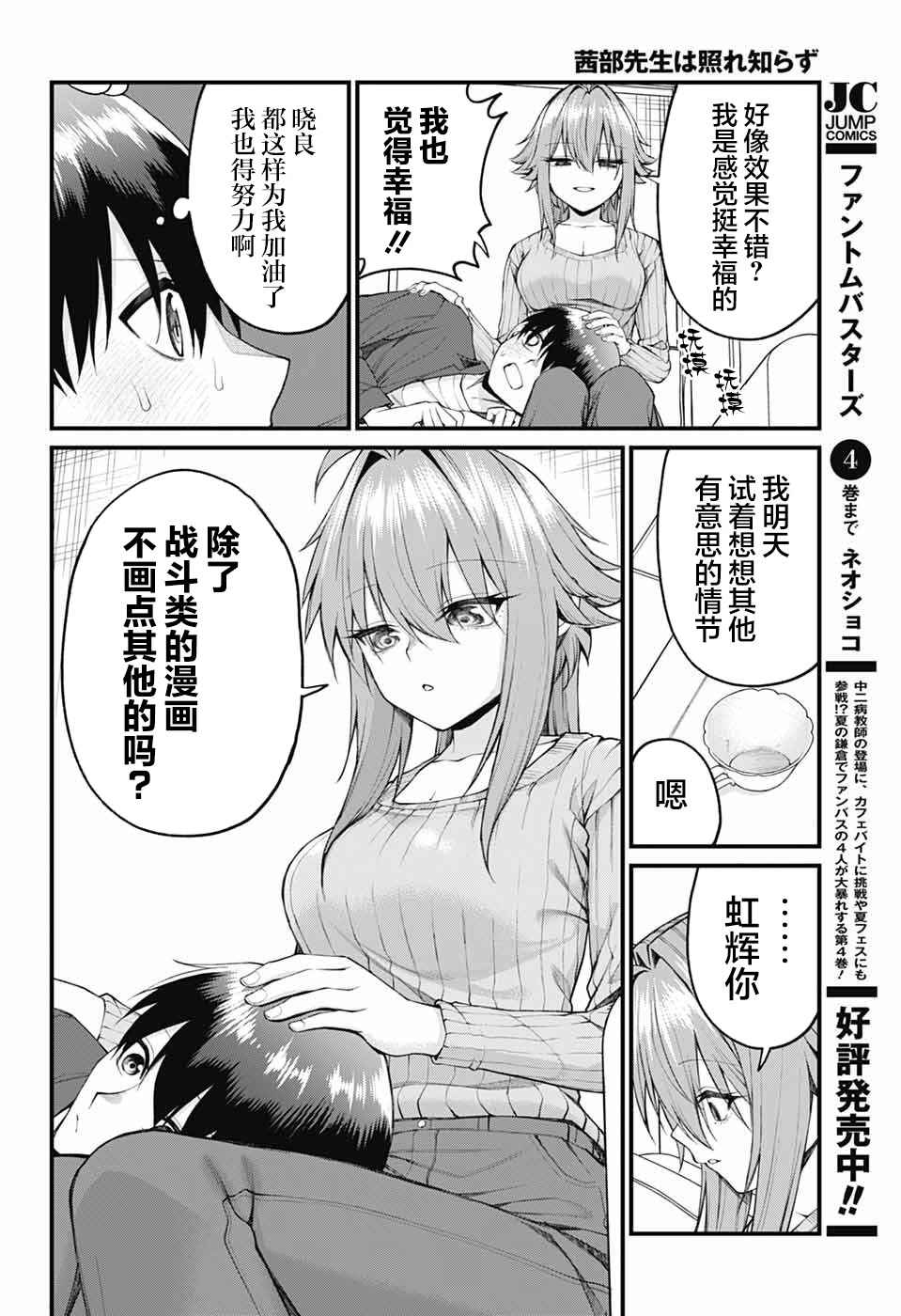 Chapter 25 - Page 6