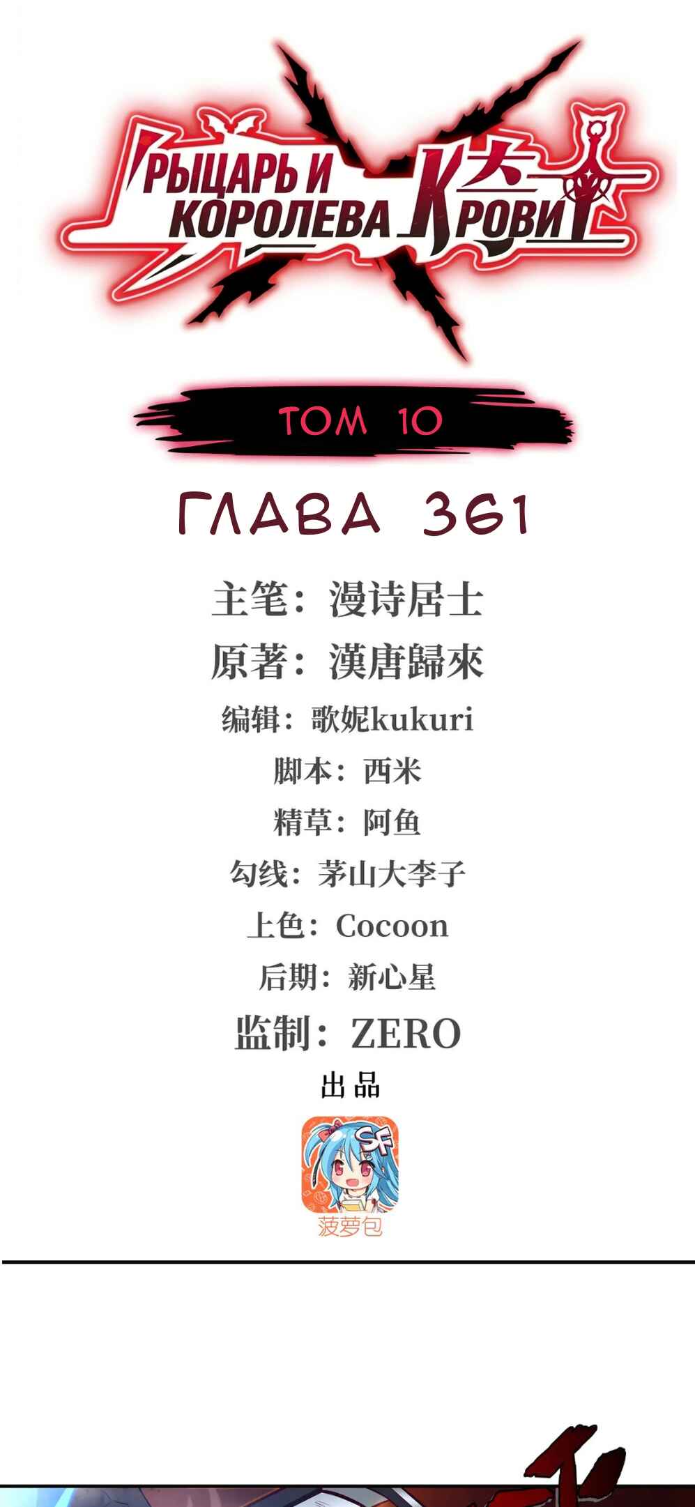 Chapter 361 - Page 1
