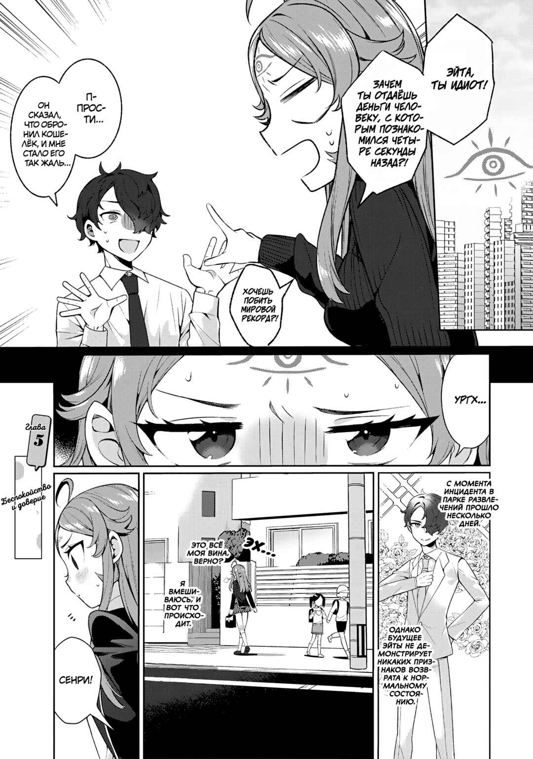 Chapter 5 - Page 1