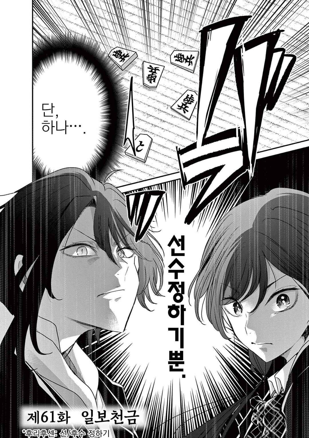 Chapter 61 - Page 2