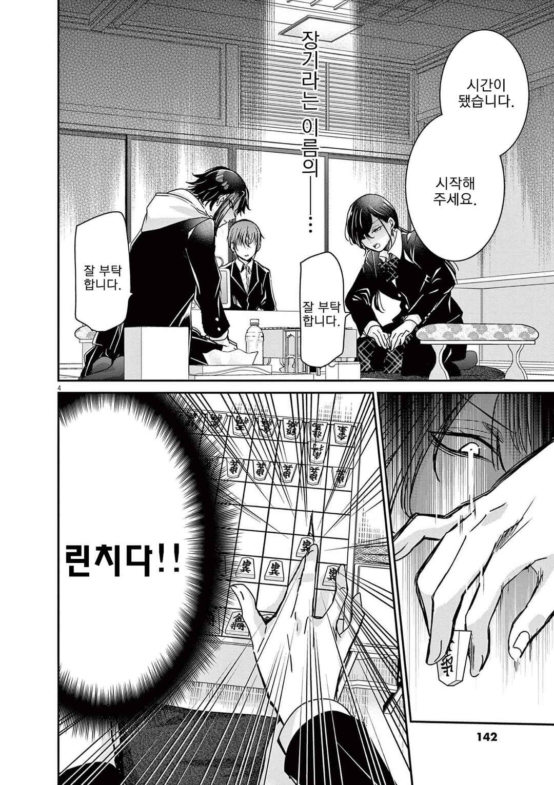 Chapter 61 - Page 4