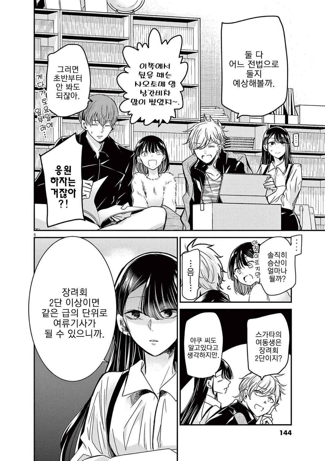 Chapter 61 - Page 6