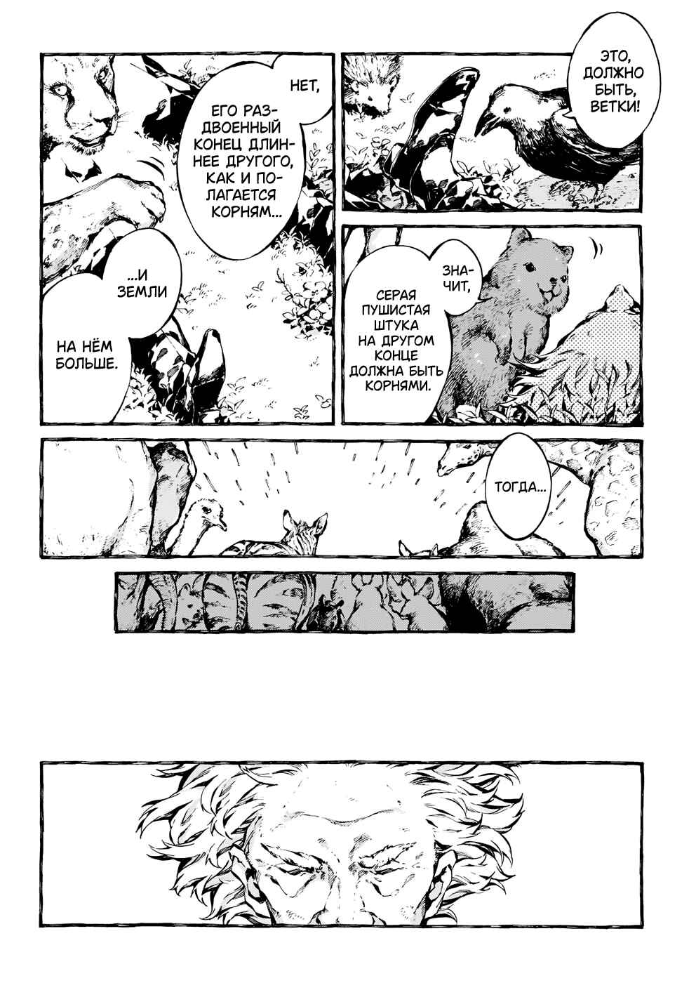 Chapter 21 - Page 17