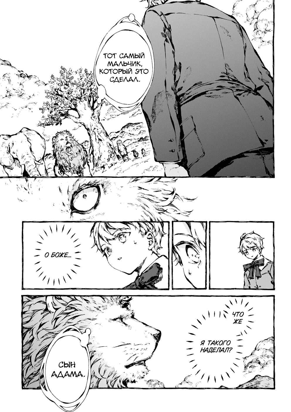 Chapter 21 - Page 27