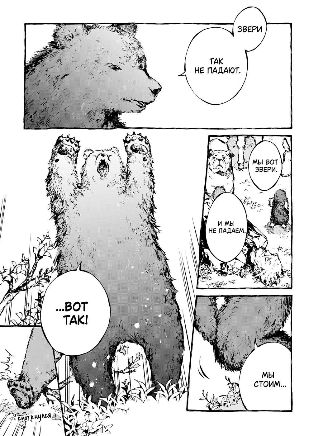 Chapter 21 - Page 6